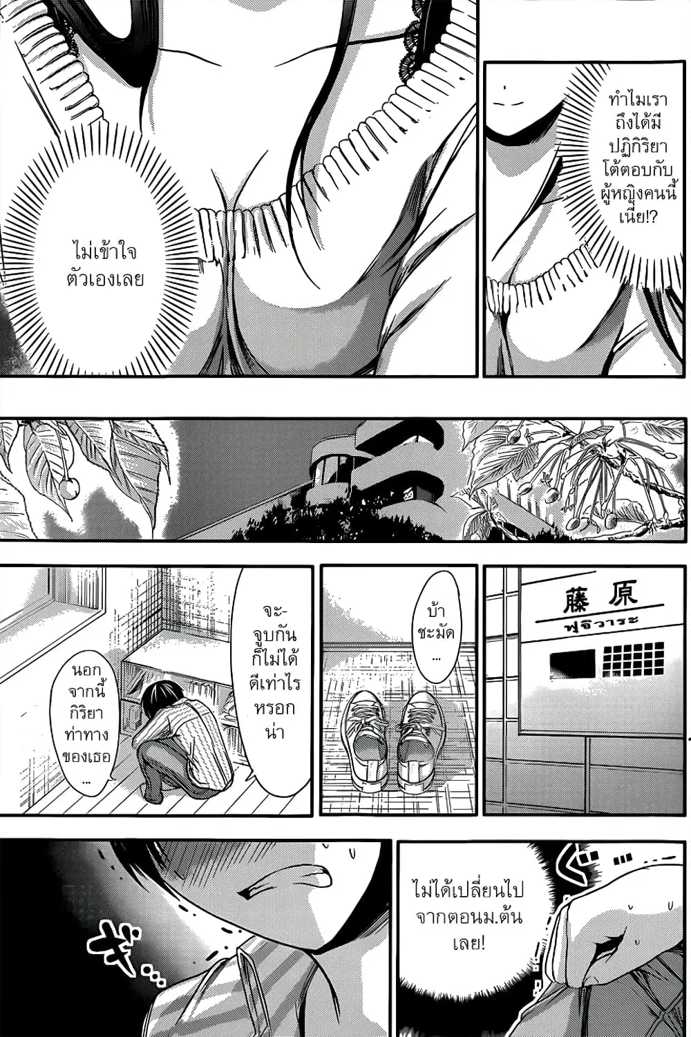 Minamoto-kun Monogatari ตอนที่ 61 — หน้า 6 จาก 9