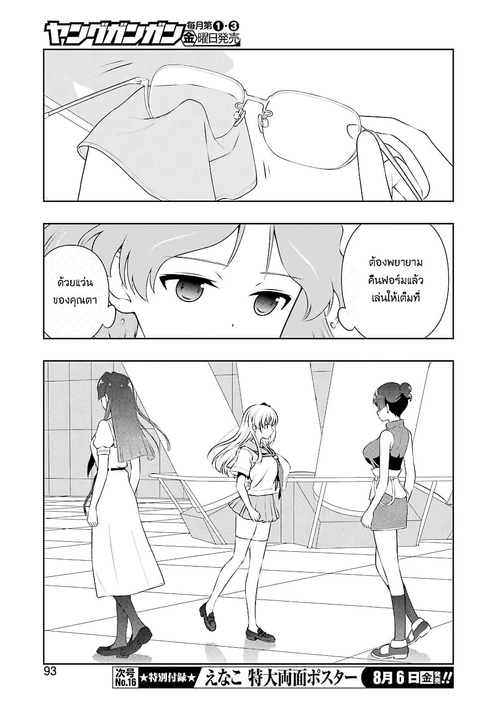 Saki ตอนที่ 234 — หน้า 11 จาก 19