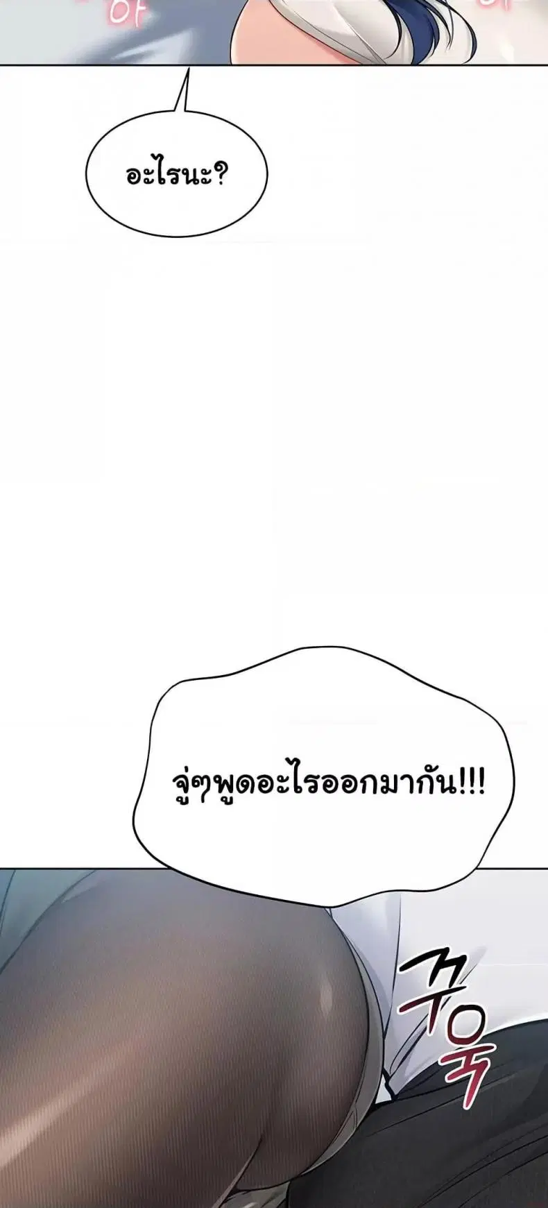 Set It! ตอนที่ 49 — หน้า 20 จาก 79