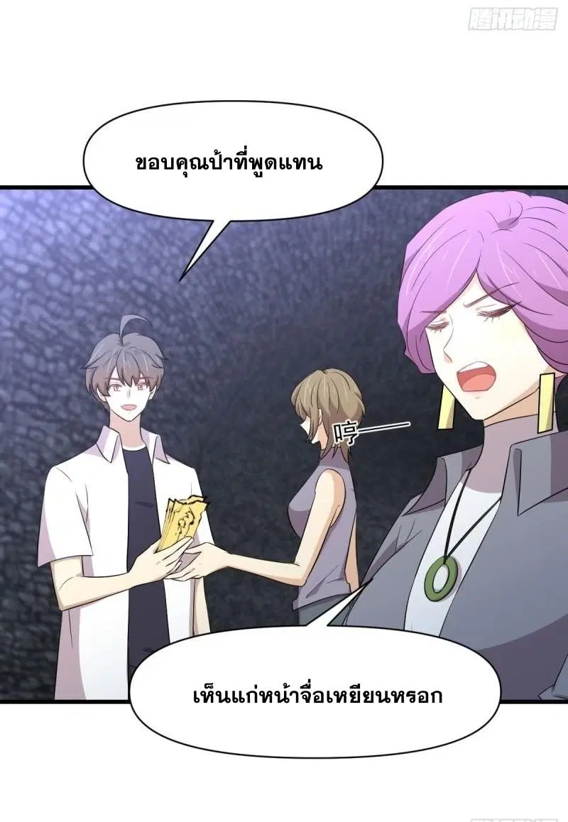 Immortal Swordsman in the Reverse World ตอนที่ 359 — หน้า 5 จาก 42
