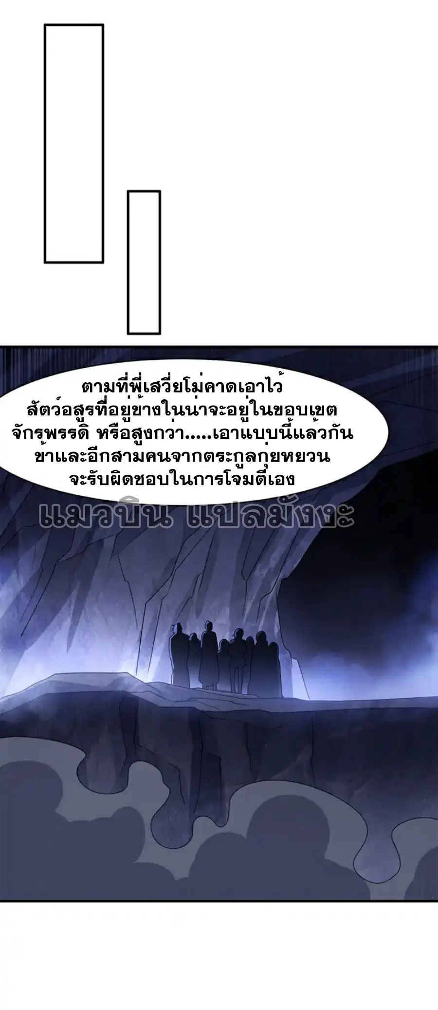 Wu Ni ตอนที่ 478 — หน้า 11 จาก 36