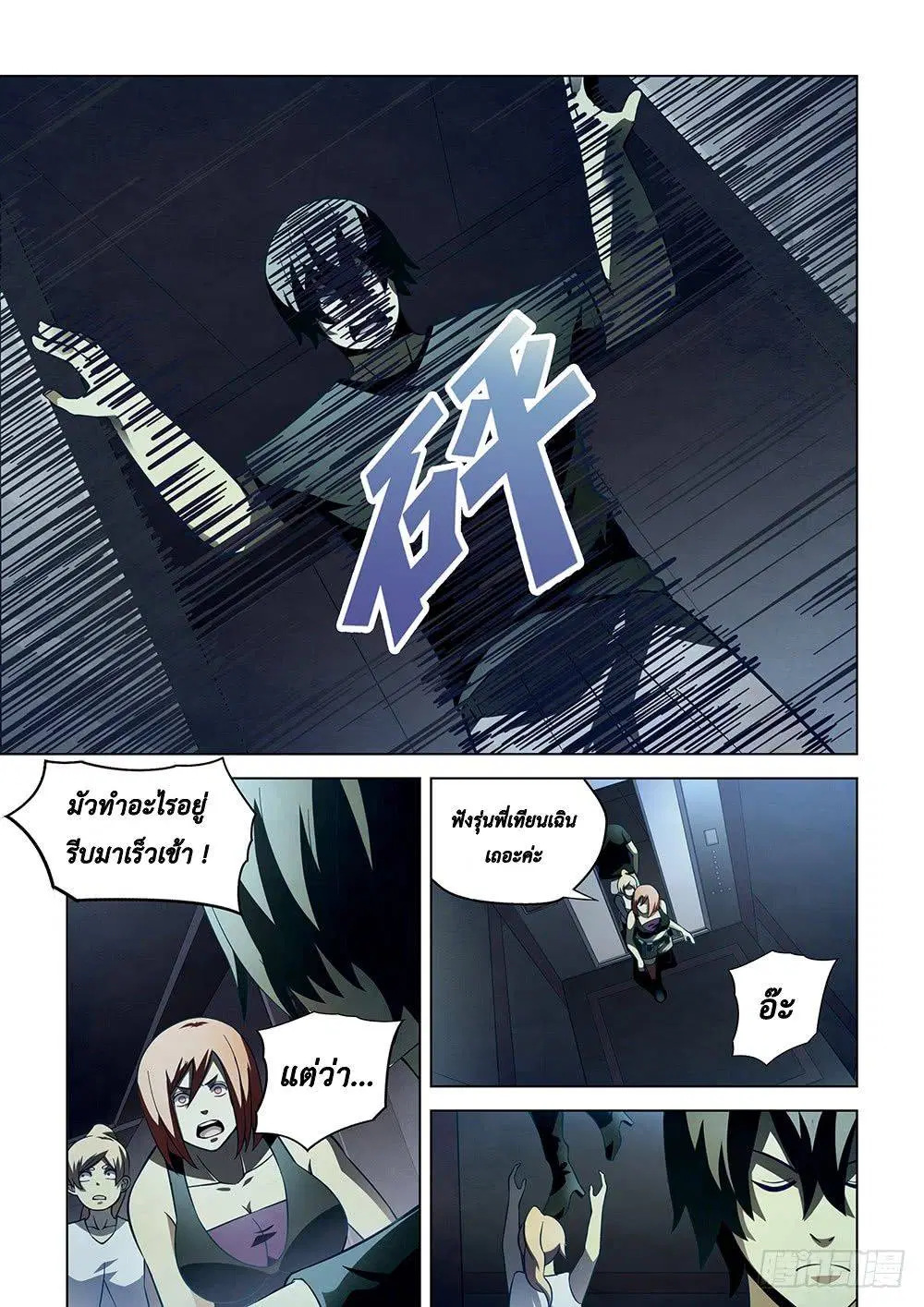 The Last Human ตอนที่ 86 — หน้า 8 จาก 17