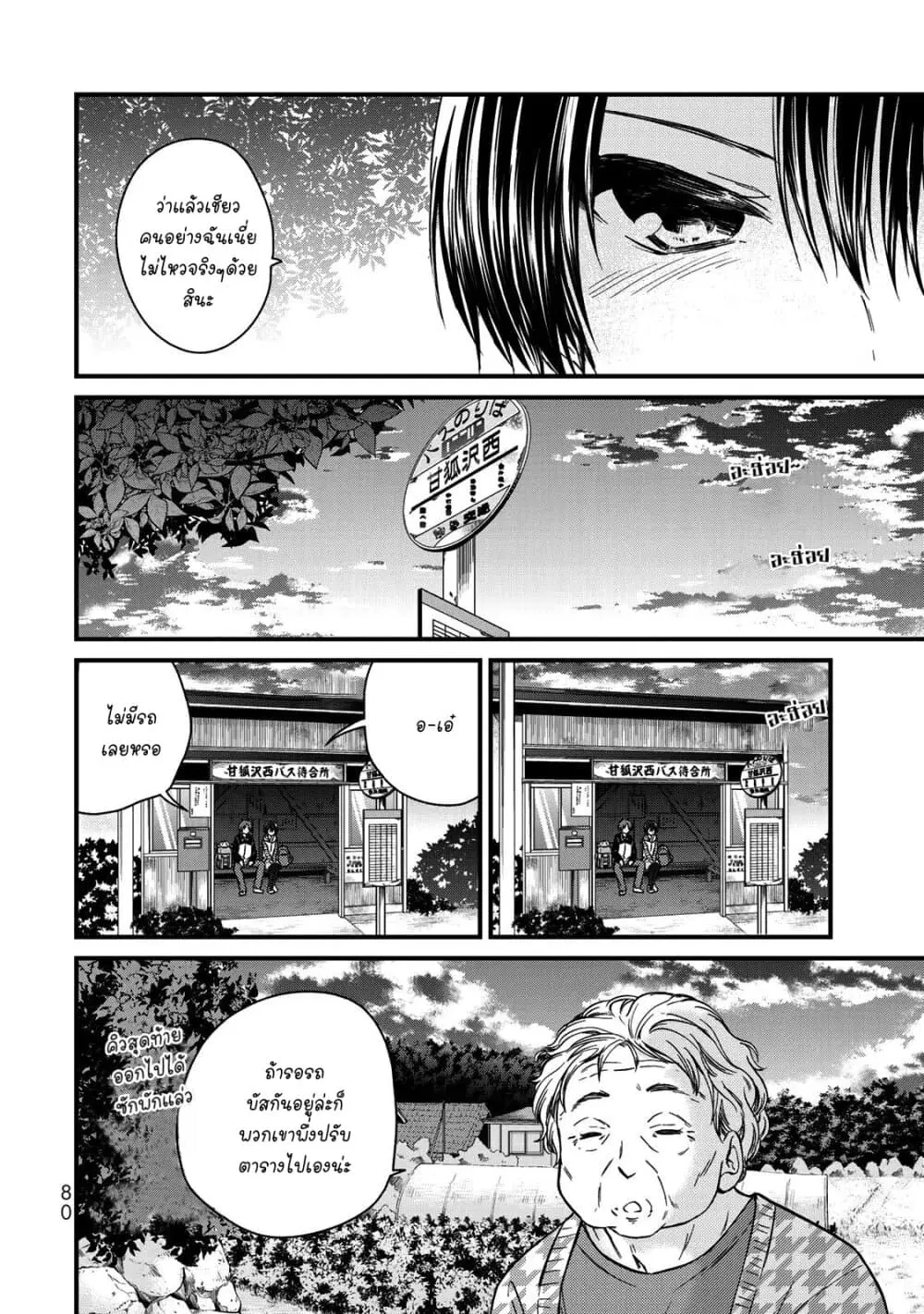 Ojousama no Shimobe ตอนที่ 58 — หน้า 14 จาก 18