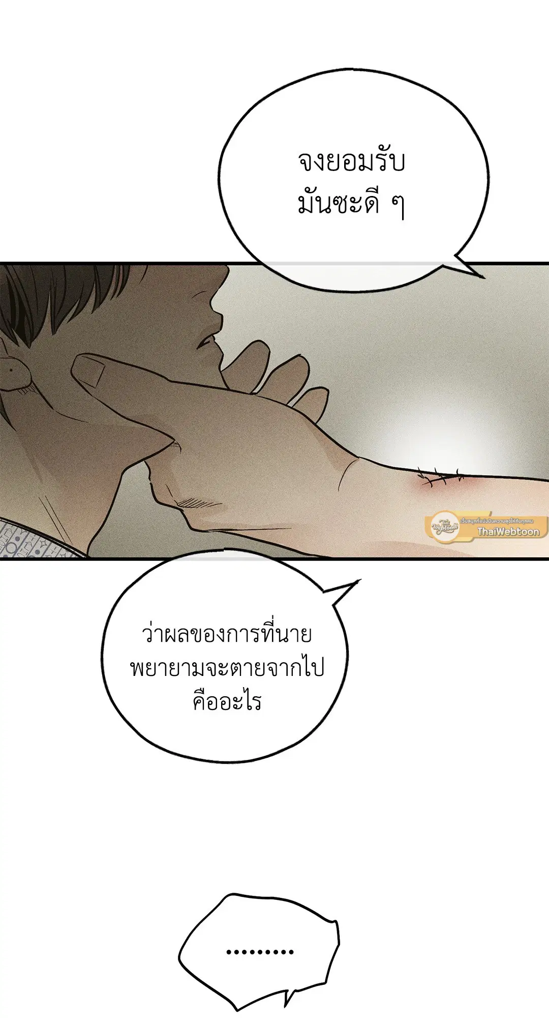 PAYBACK ตอนที่ 93 — หน้า 9 จาก 79
