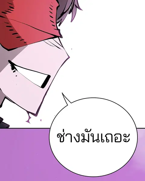The Player ตอนที่ 55 — หน้า 122 จาก 136