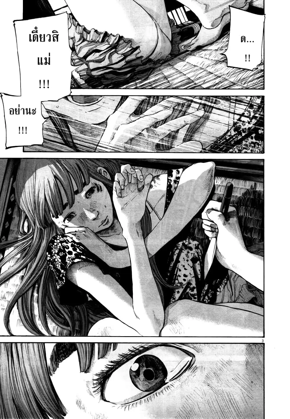 Oyasumi Punpun ตอนที่ 113 — หน้า 3 จาก 21