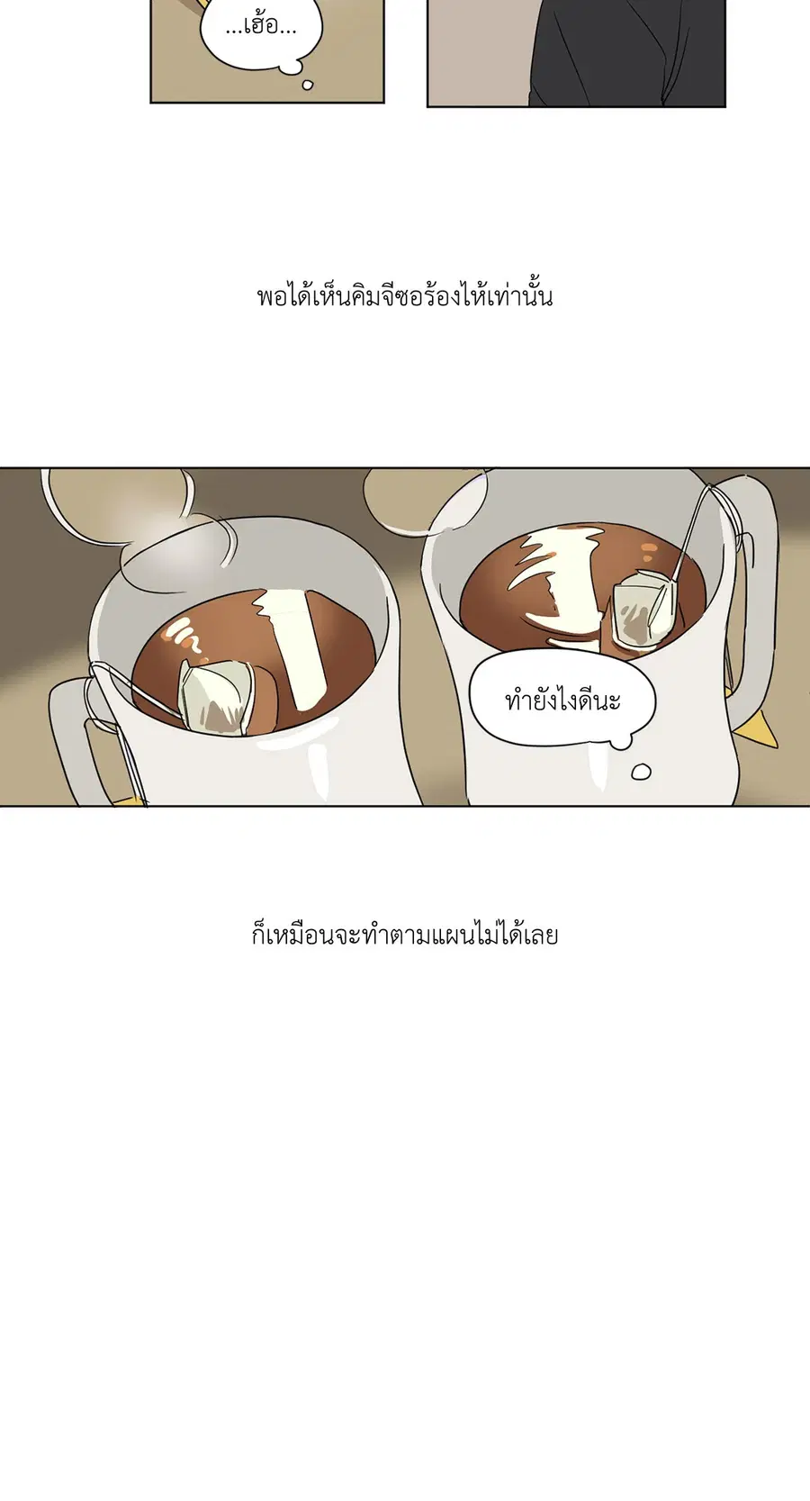 From Points of Three – รักสามมุม ตอนที่ 33 — หน้า 12 จาก 26