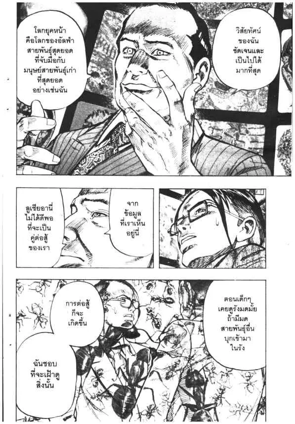 Omega Tribe Kingdom ตอนที่ 59 — หน้า 11 จาก 18