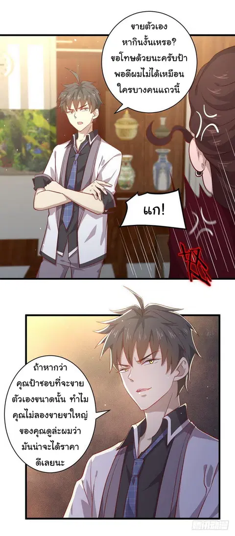 Immortal Swordsman in the Reverse World ตอนที่ 29 — หน้า 14 จาก 23