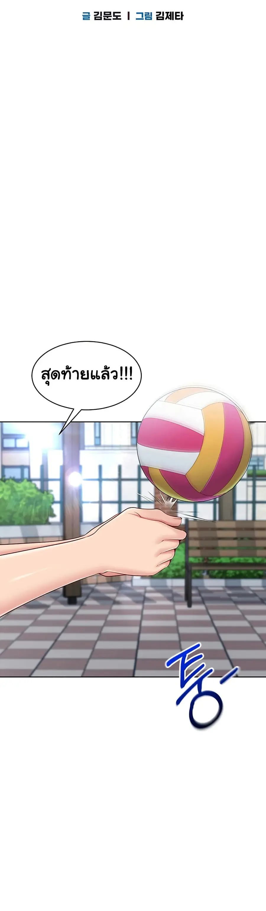 Set Up ตอนที่ 48 — หน้า 5 จาก 51