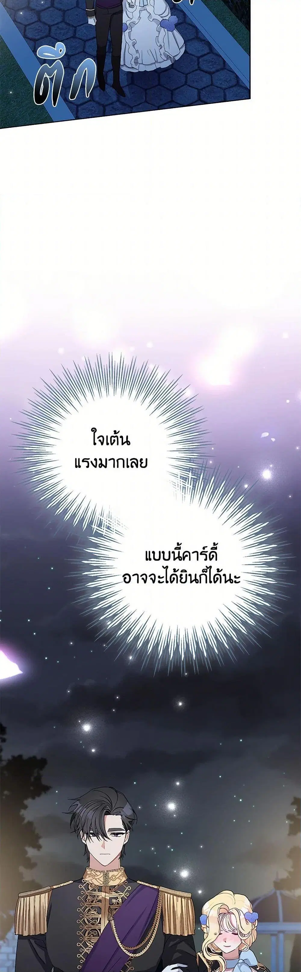 Please Marry Me Again! ตอนที่ 9 — หน้า 37 จาก 52