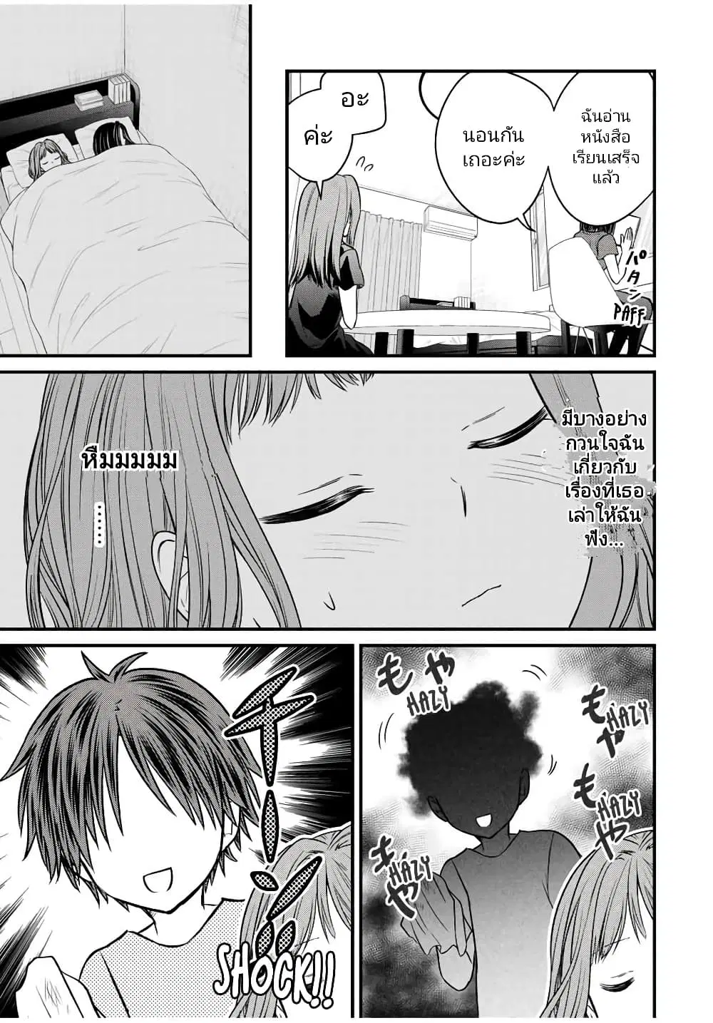 Ojousama no Shimobe ตอนที่ 78 — หน้า 13 จาก 17