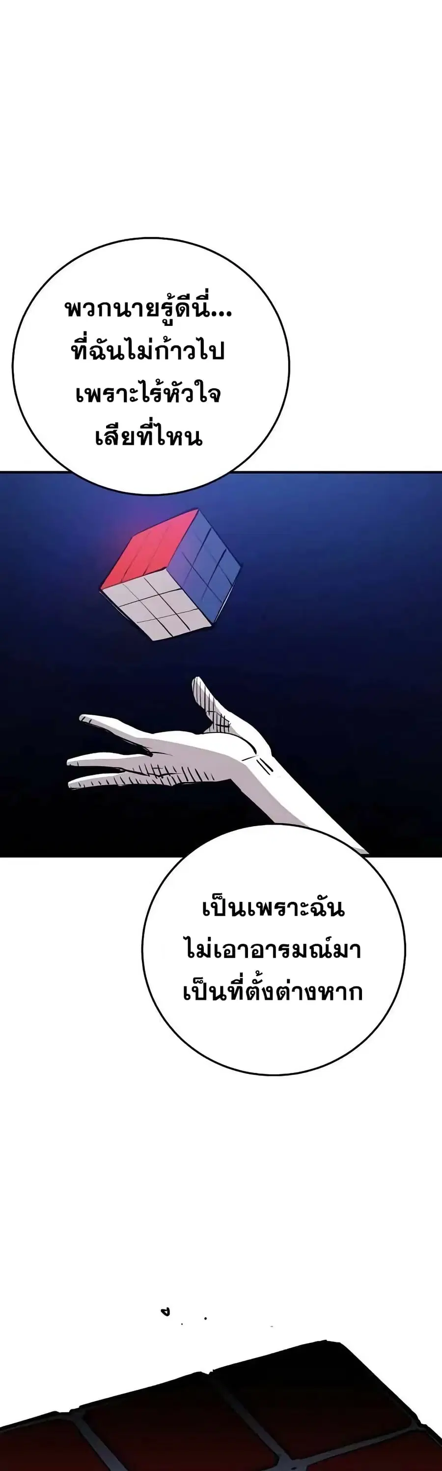 The Player ตอนที่ 124 — หน้า 25 จาก 60