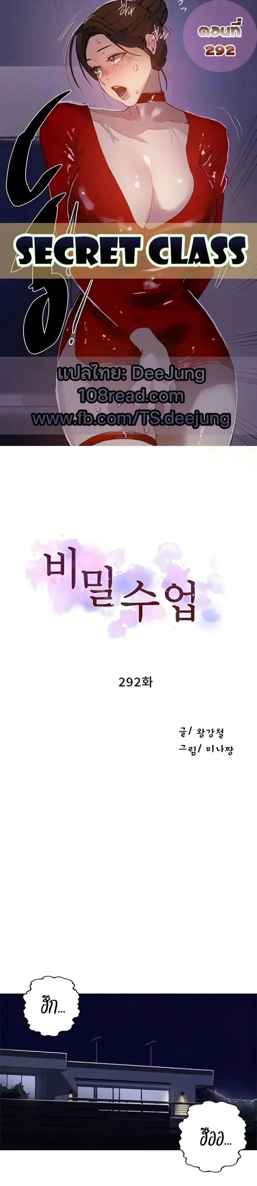 Secret Class ตอนที่ 292 — หน้า 1 จาก 50