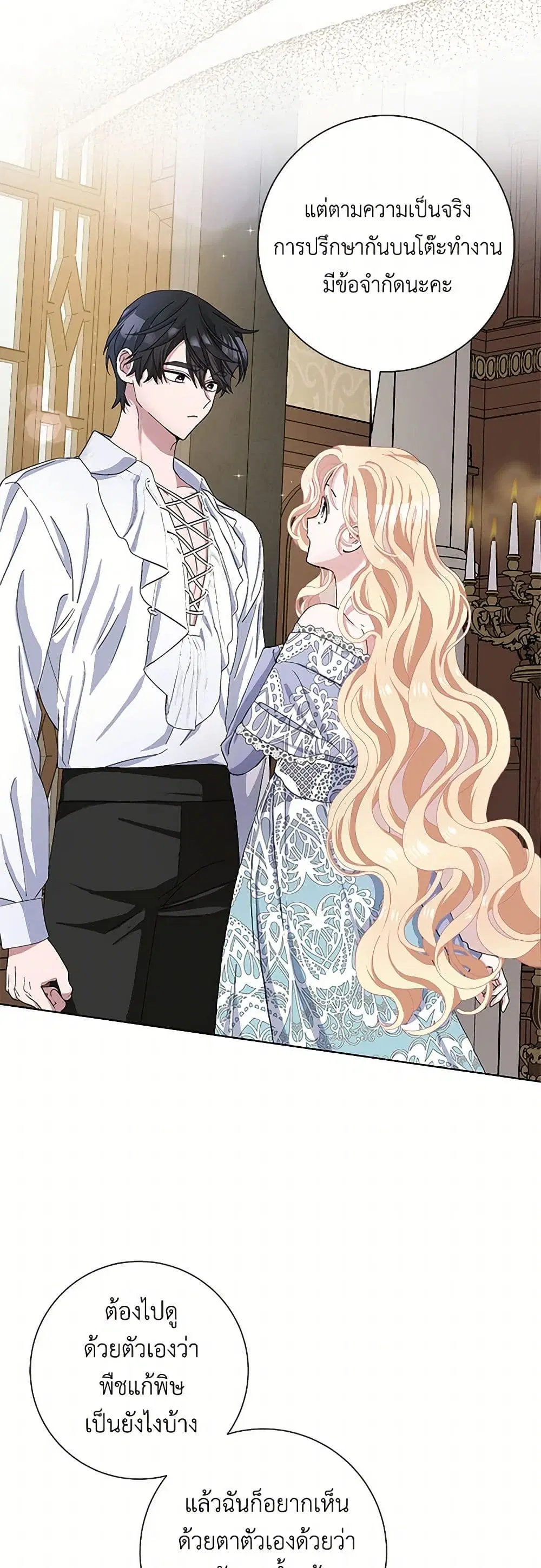 Please Marry Me Again! ตอนที่ 48 — หน้า 3 จาก 42