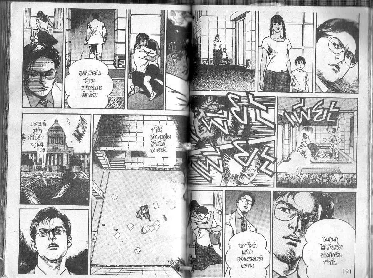 Heat ตอนที่ 94 — หน้า 5 จาก 13