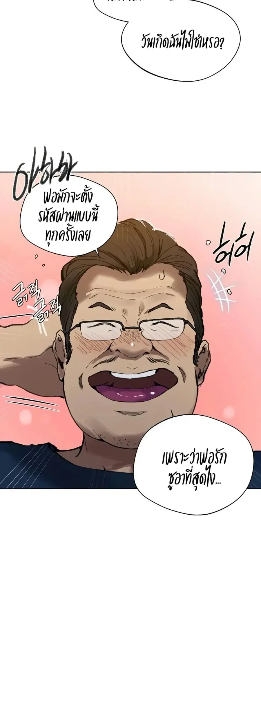 Secret Class ตอนที่ 284 — หน้า 13 จาก 50