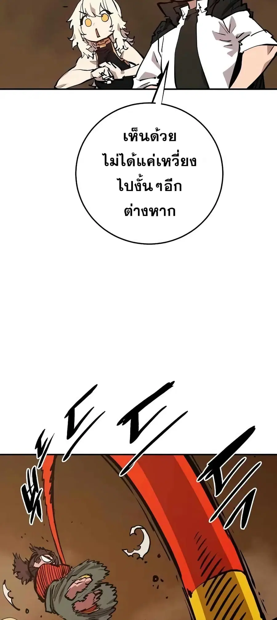 The Player ตอนที่ 114 — หน้า 66 จาก 80