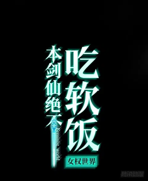 Immortal Swordsman in the Reverse World ตอนที่ 25 — หน้า 1 จาก 47