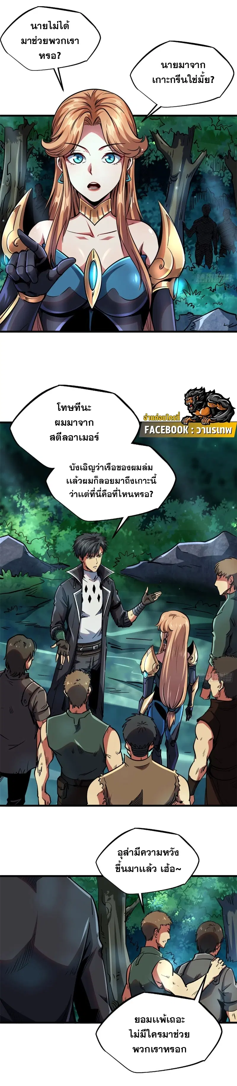 Super God Gene ตอนที่ 102 — หน้า 8 จาก 17