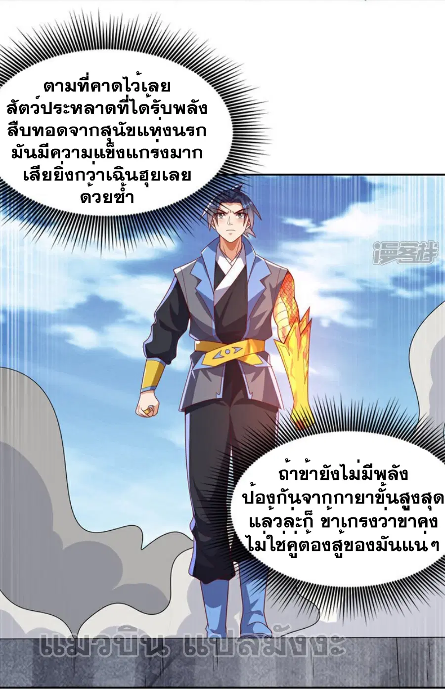 Wu Ni ตอนที่ 413 — หน้า 8 จาก 35