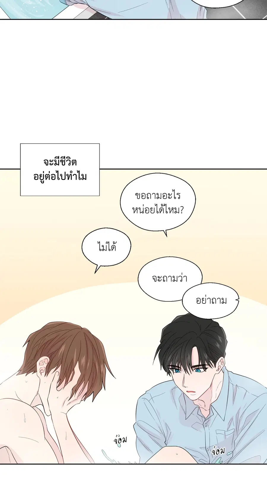 A Man of Virtue ตอนที่ 36 — หน้า 23 จาก 59