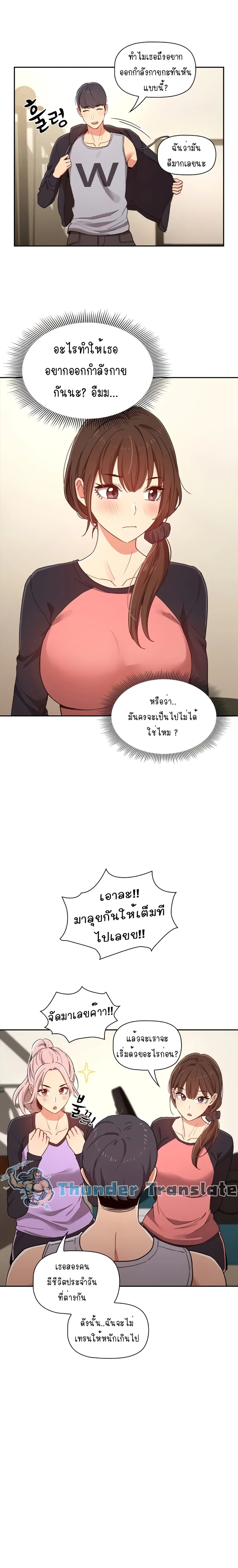 Private Tutoring in These Trying Times ตอนที่ 12 — หน้า 11 จาก 19