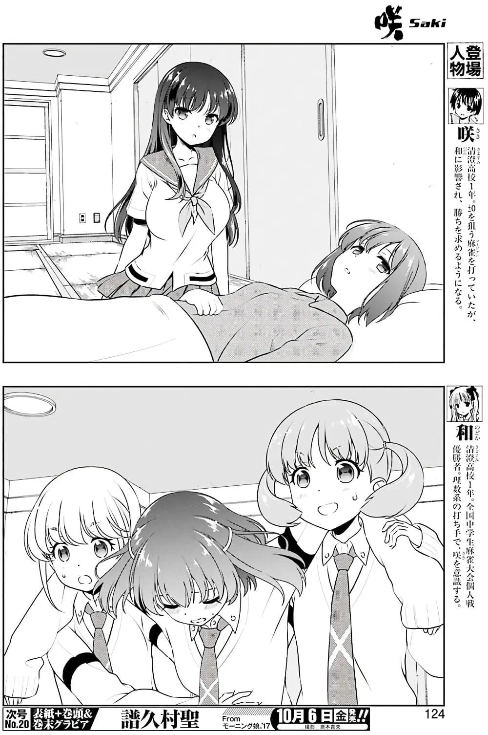 Saki ตอนที่ 179 — หน้า 5 จาก 19