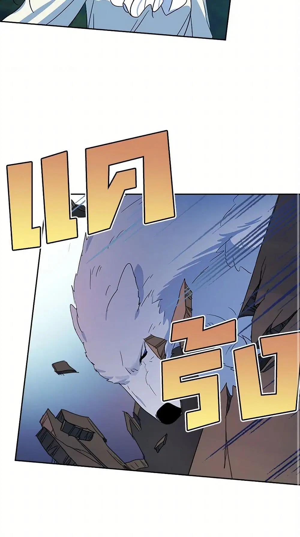 The Lady and the Beast ตอนที่ 63 — หน้า 11 จาก 36