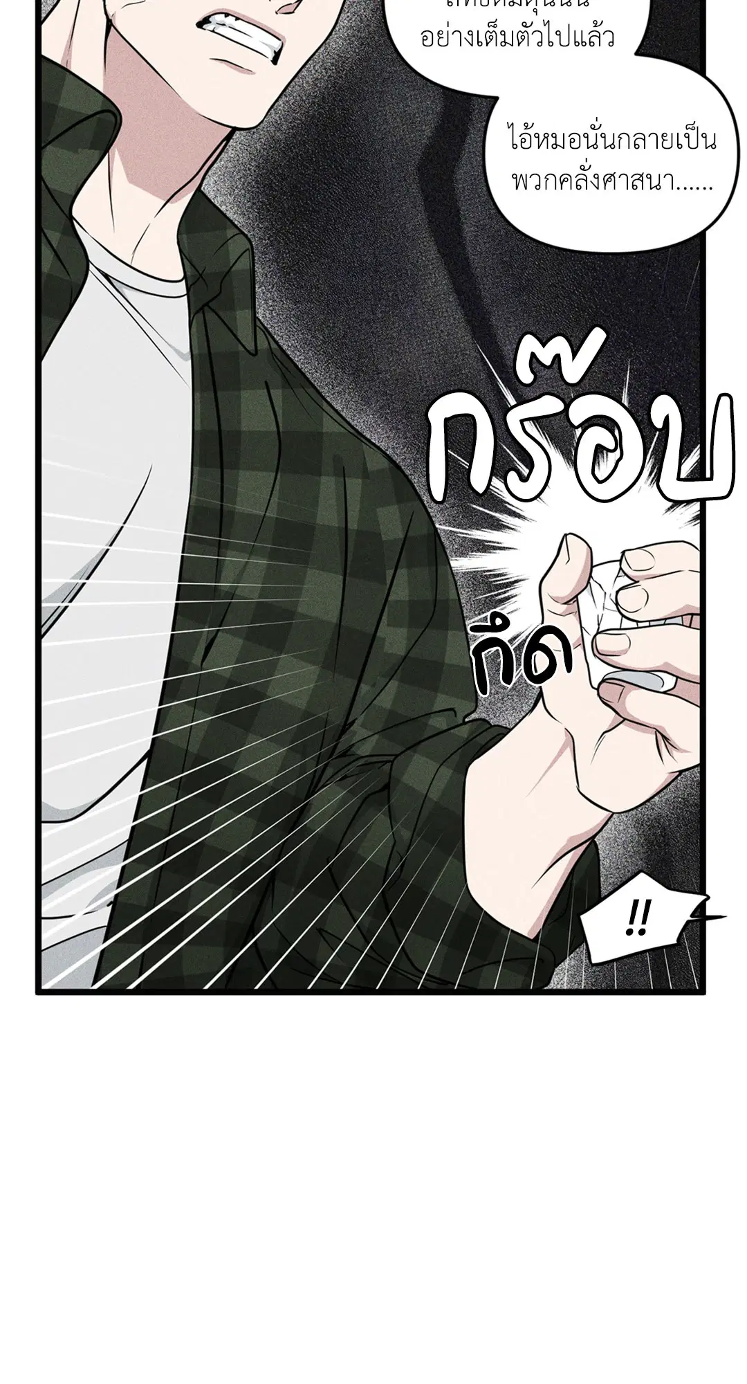 Full Volume ตอนที่ 76.04 — หน้า 30 จาก 71