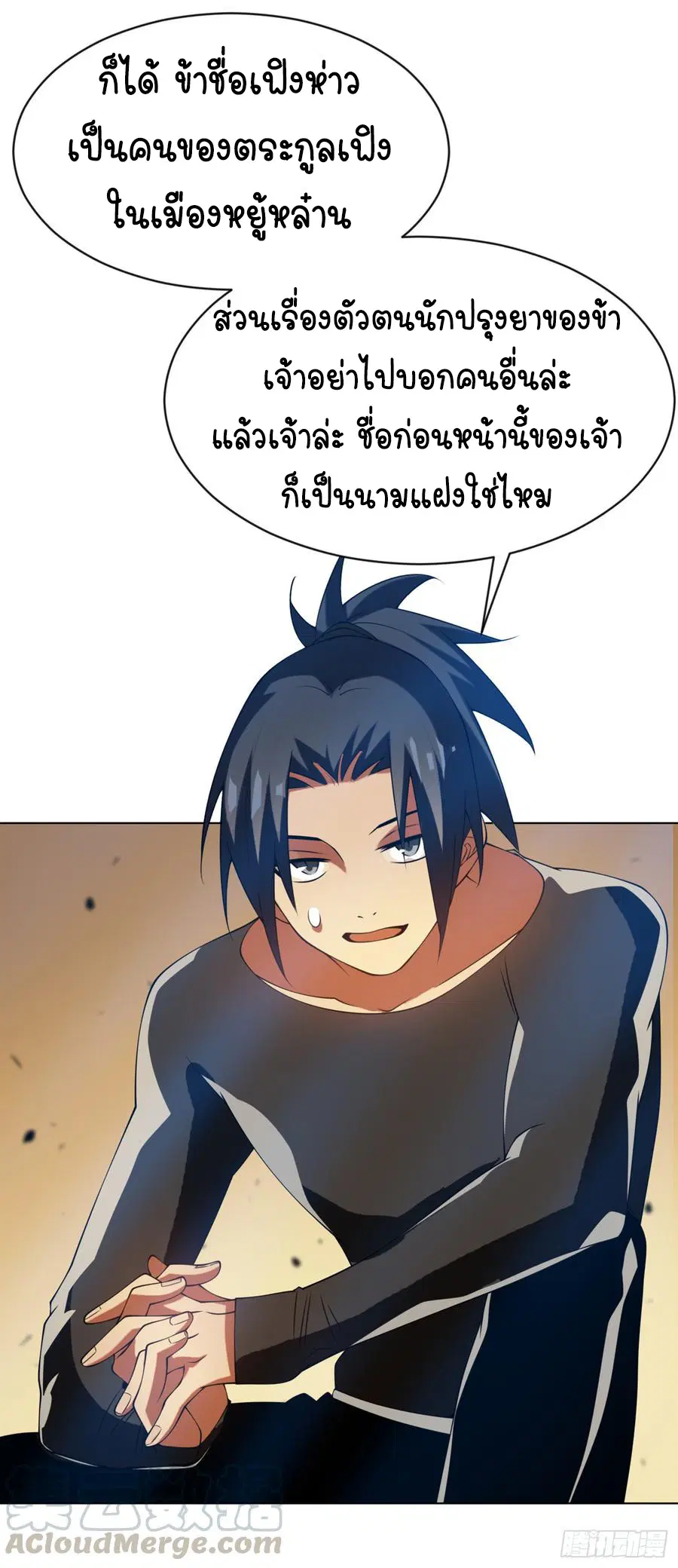 Wu Ni ตอนที่ 33 — หน้า 10 จาก 33