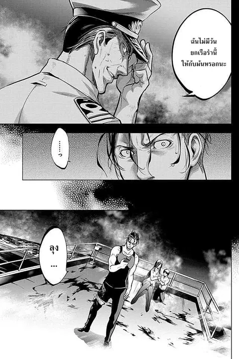 Ingoshima ตอนที่ 8 — หน้า 10 จาก 24