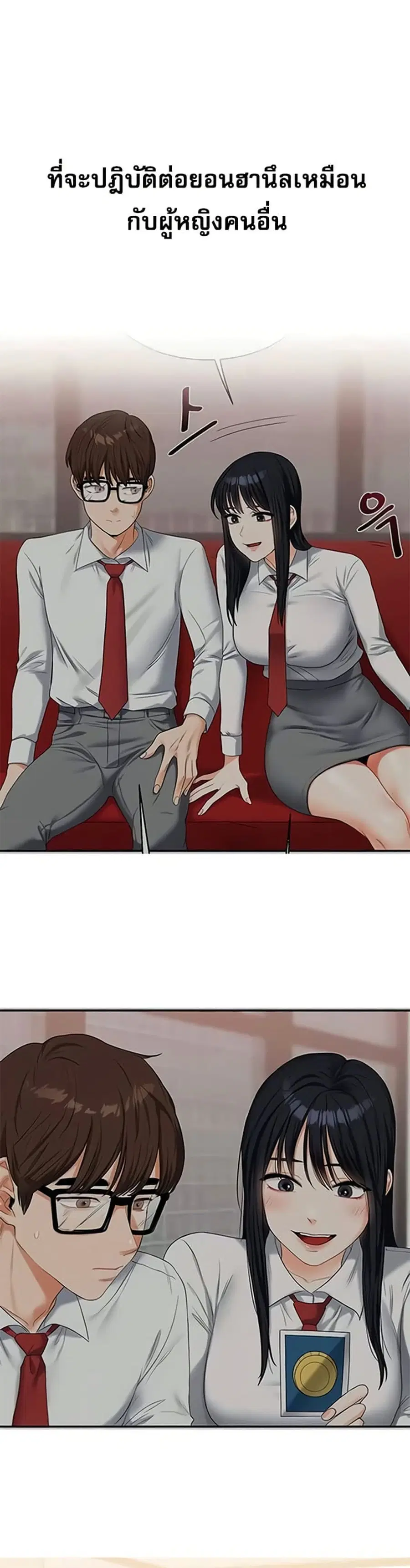 Relationship Reversal ตอนที่ 32 — หน้า 50 จาก 51