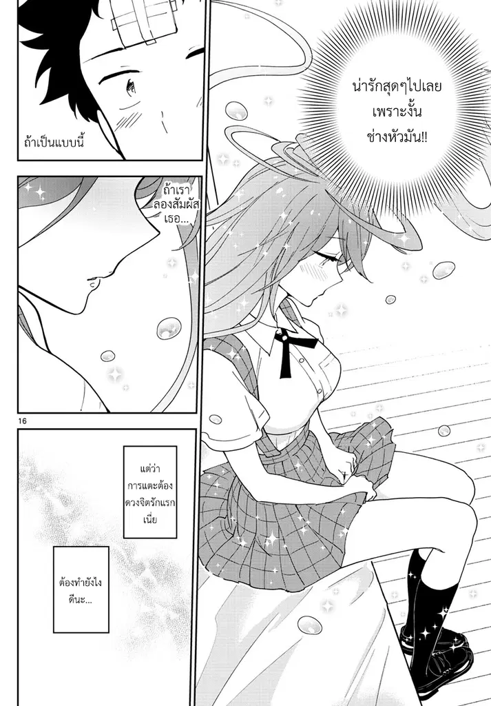 Hatsukoi Zombie ตอนที่ 47 — หน้า 16 จาก 19