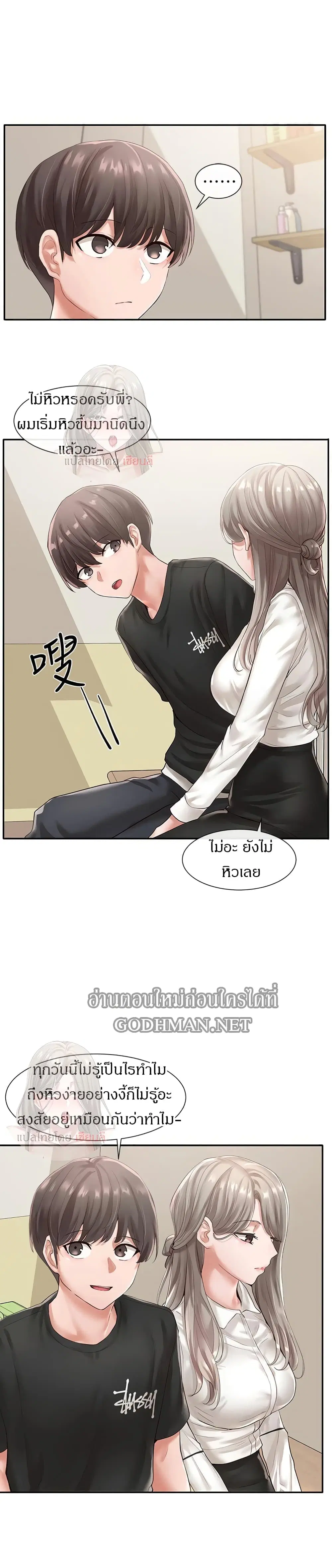 Theater Society (Circles) ตอนที่ 49 — หน้า 20 จาก 38