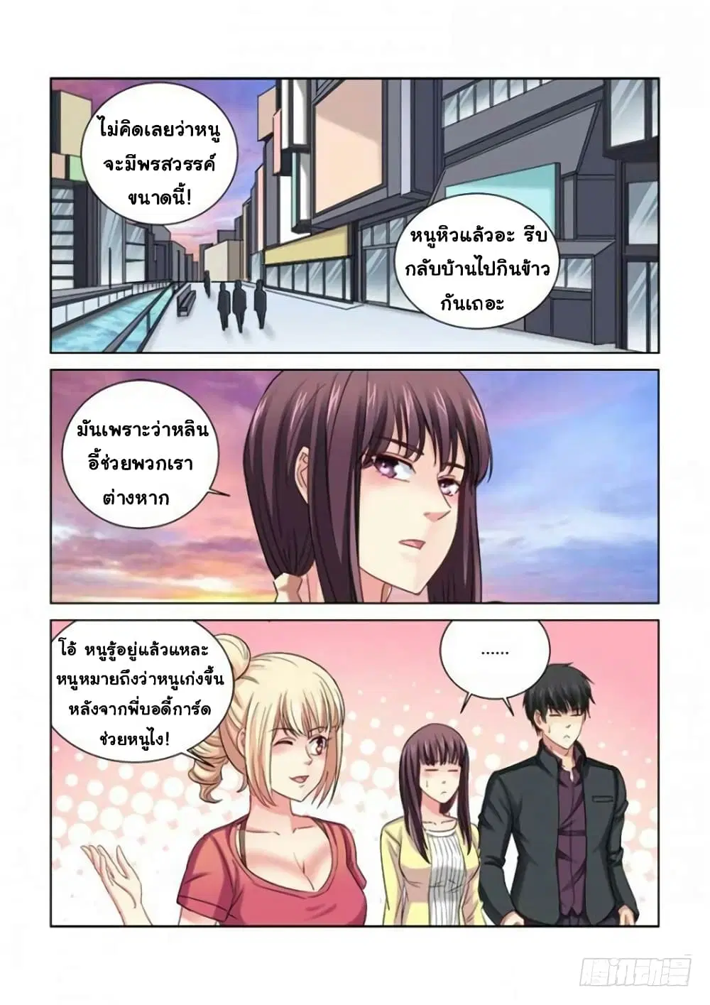 School Beauty’s Bodyguard ตอนที่ 284 — หน้า 2 จาก 10