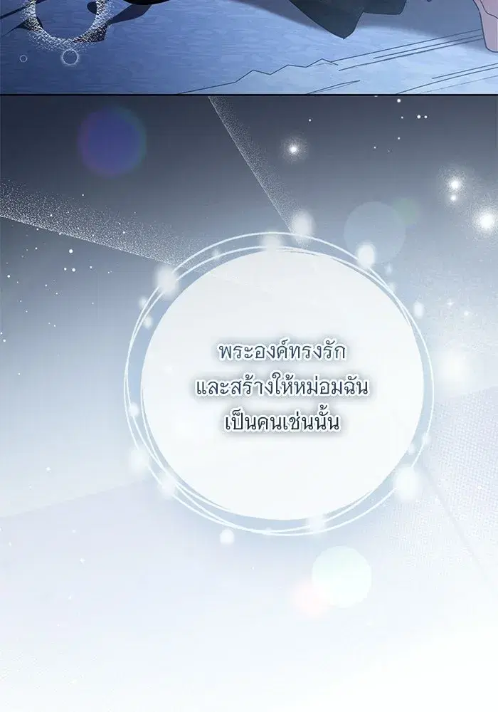 To My Husband’s Mistress ตอนที่ 95 — หน้า 130 จาก 132
