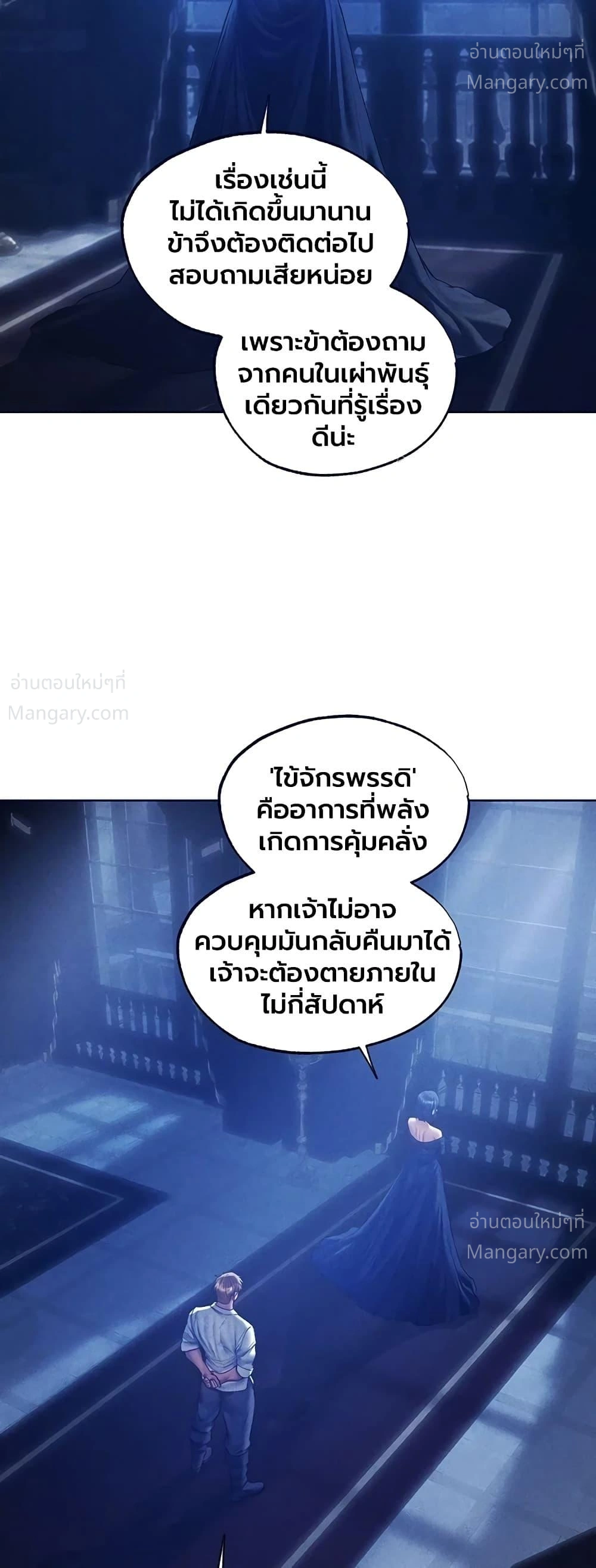 Milf Hunting in Another World ตอนที่ 138 — หน้า 7 จาก 40