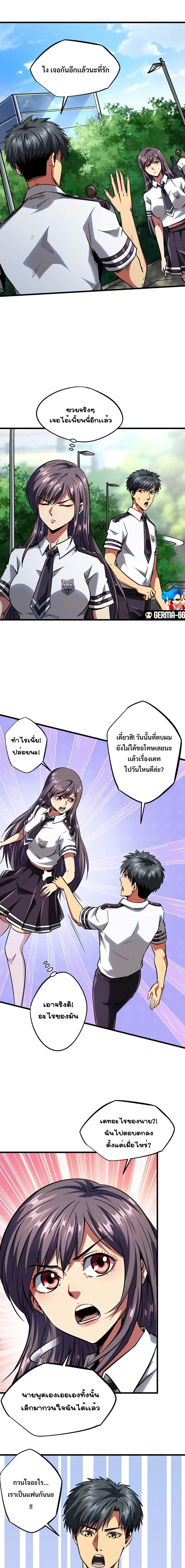 Super God Gene ตอนที่ 63 — หน้า 2 จาก 13