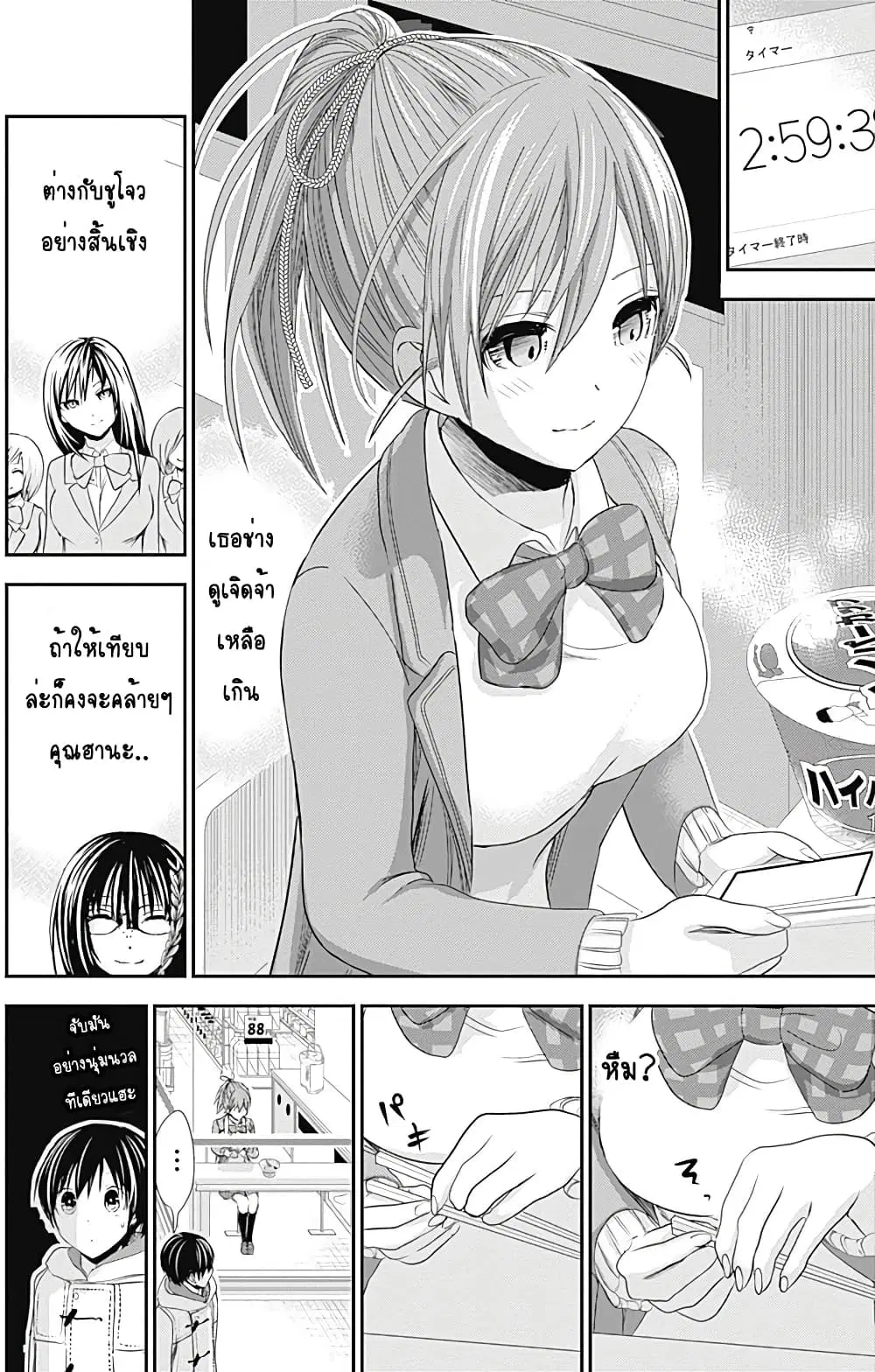 Minamoto-kun Monogatari ตอนที่ 238 — หน้า 3 จาก 10