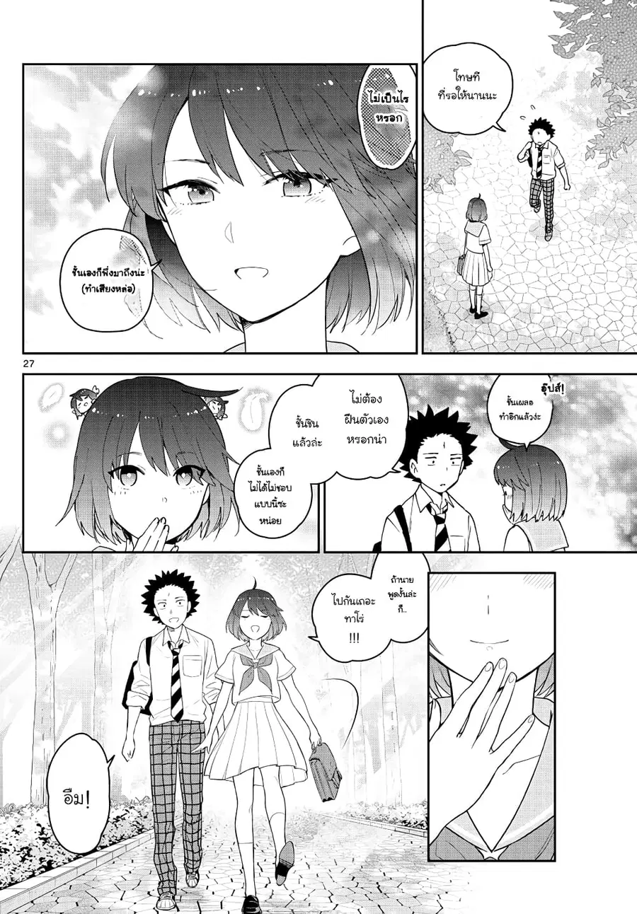 Hatsukoi Zombie ตอนที่ 167 — หน้า 24 จาก 30
