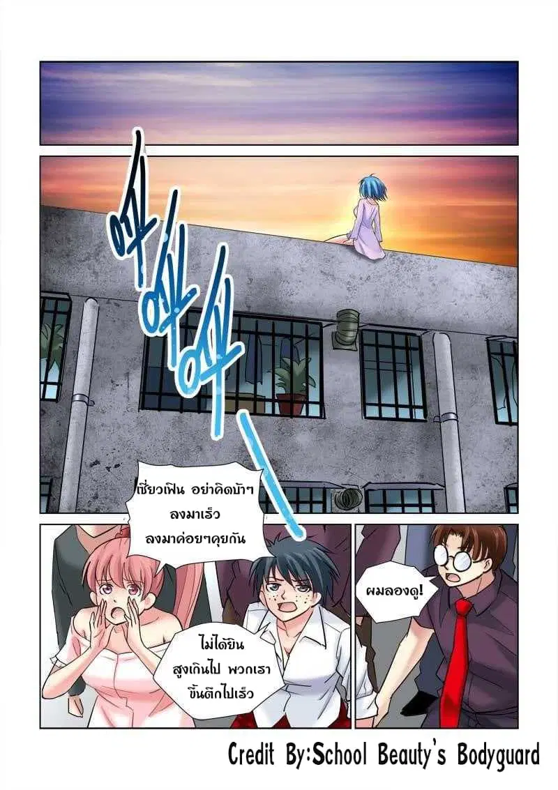 School Beauty’s Bodyguard ตอนที่ 93 — หน้า 2 จาก 8