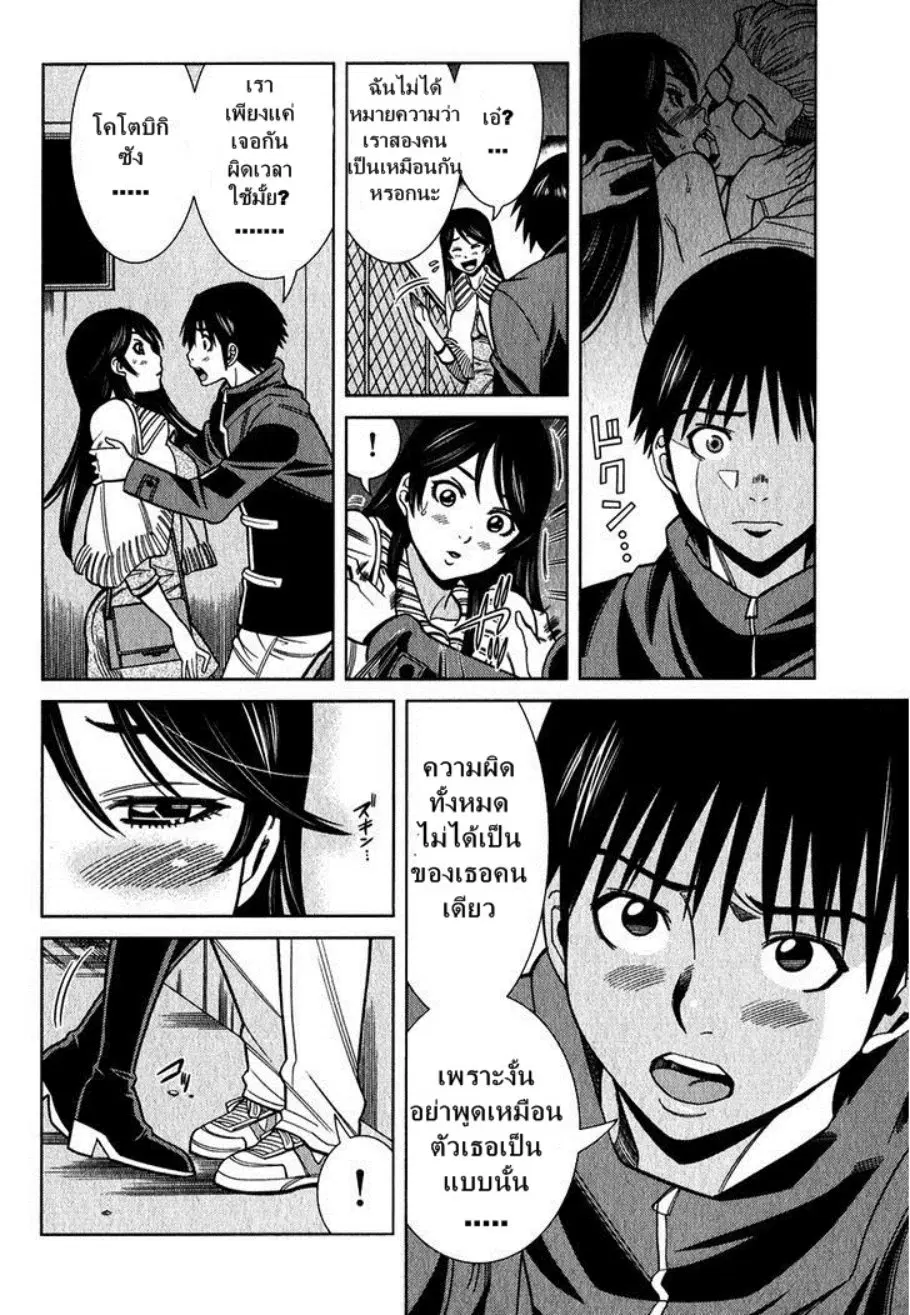Nozoki Ana ตอนที่ 94 — หน้า 9 จาก 20