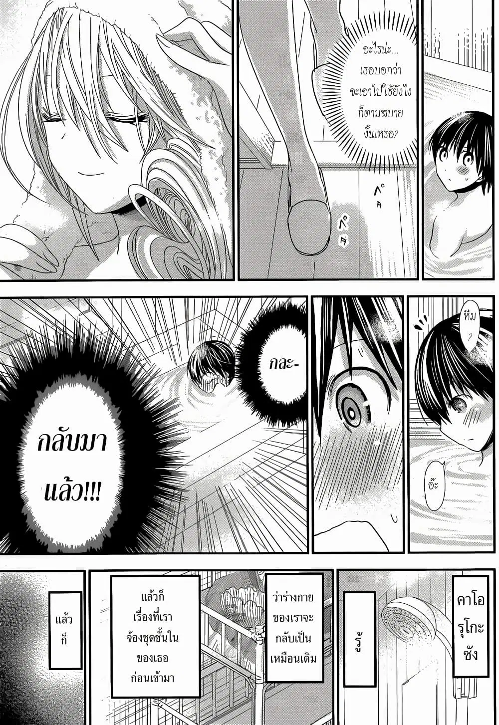 Minamoto-kun Monogatari ตอนที่ 120 — หน้า 6 จาก 10