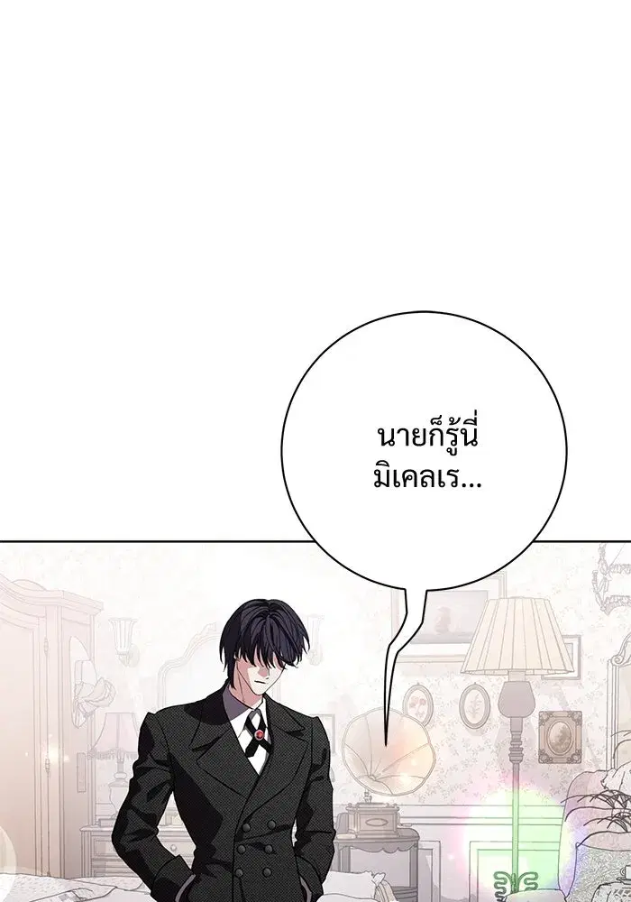 To My Husband’s Mistress ตอนที่ 79 — หน้า 77 จาก 110