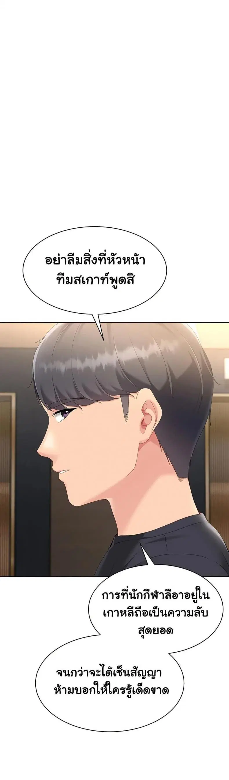 Set It! ตอนที่ 58 — หน้า 32 จาก 50
