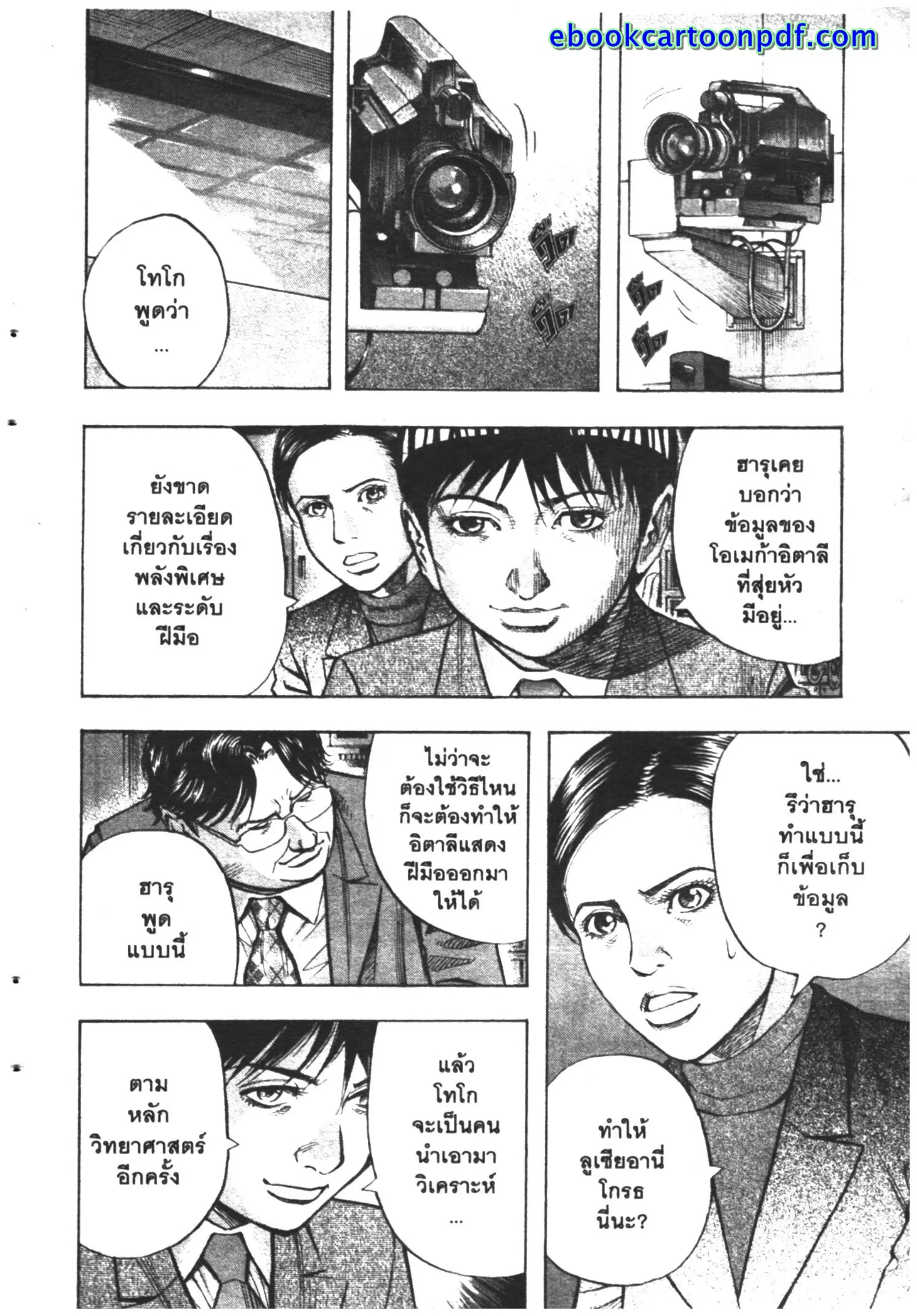 Omega Tribe Kingdom ตอนที่ 21 — หน้า 10 จาก 17