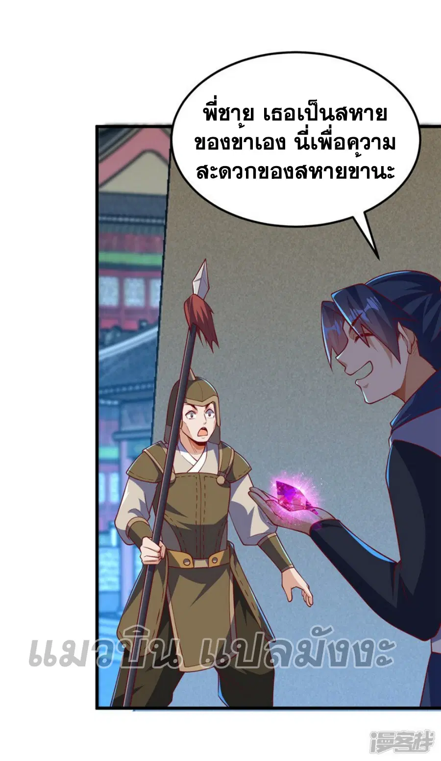 Wu Ni ตอนที่ 319 — หน้า 31 จาก 34