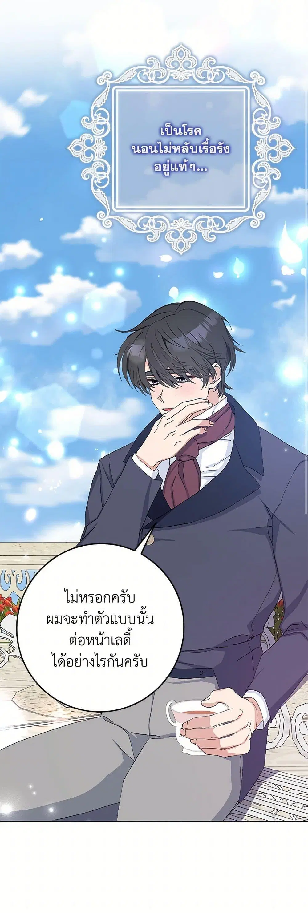 Please Marry Me Again! ตอนที่ 13 — หน้า 44 จาก 52