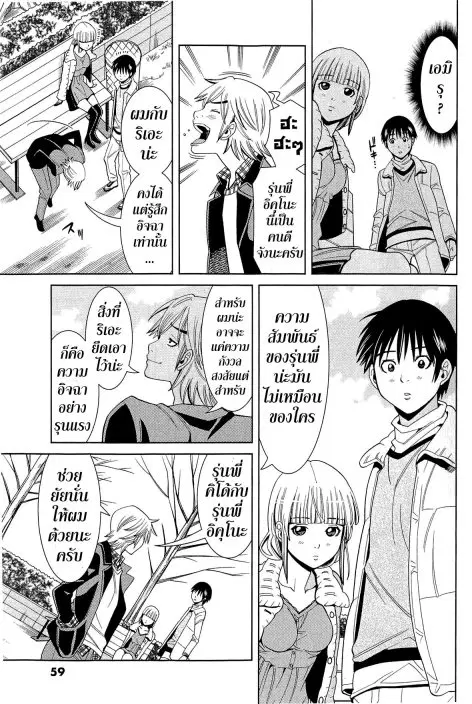 Nozoki Ana ตอนที่ 75 — หน้า 14 จาก 20